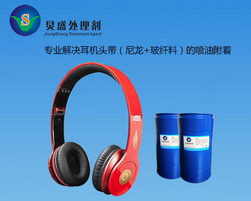 尼龍底材噴油為什么會(huì )沒(méi)有附著(zhù)力 尼龍處理劑告訴你原因