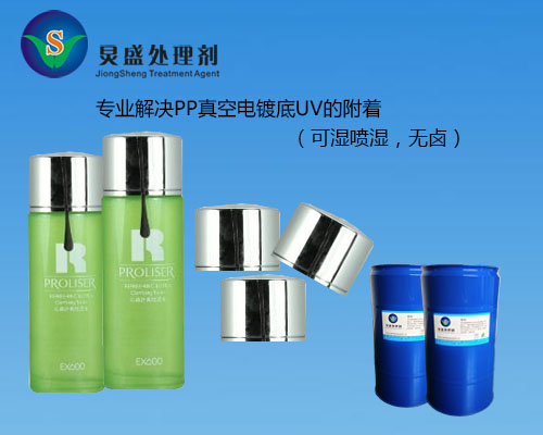 頭帶PP料噴銀油附著(zhù)力差一點(diǎn) PP處理劑教你從分子團改善附著(zhù)