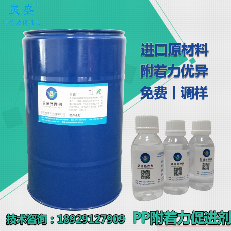 解決PP噴色漆掉漆方案 PP附著(zhù)力促進(jìn)劑JS-603B